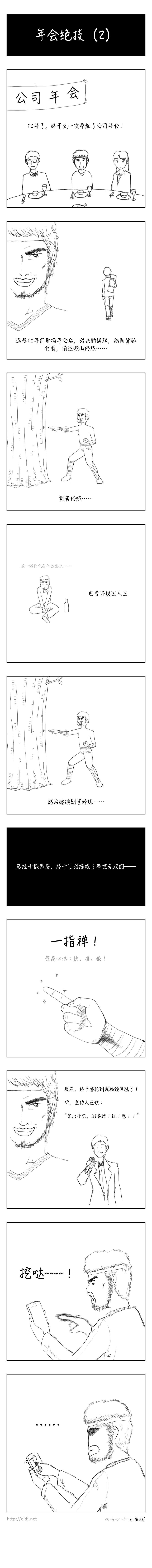 一指禅