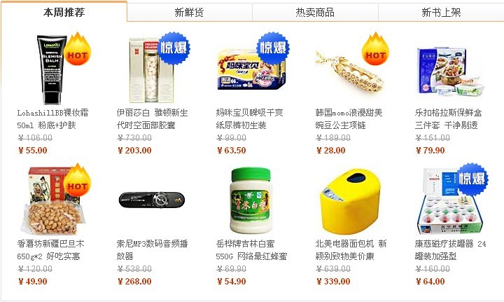示例：商品推荐