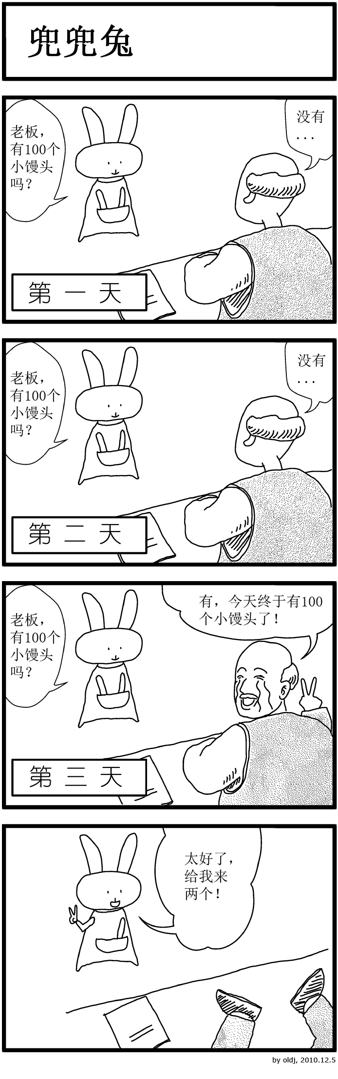 兜兜兔买小馒头