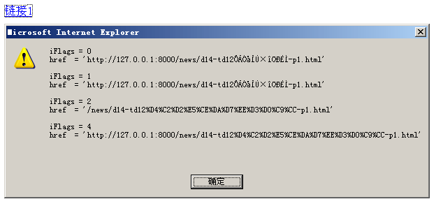IE getAttribute 第二个参数测试
